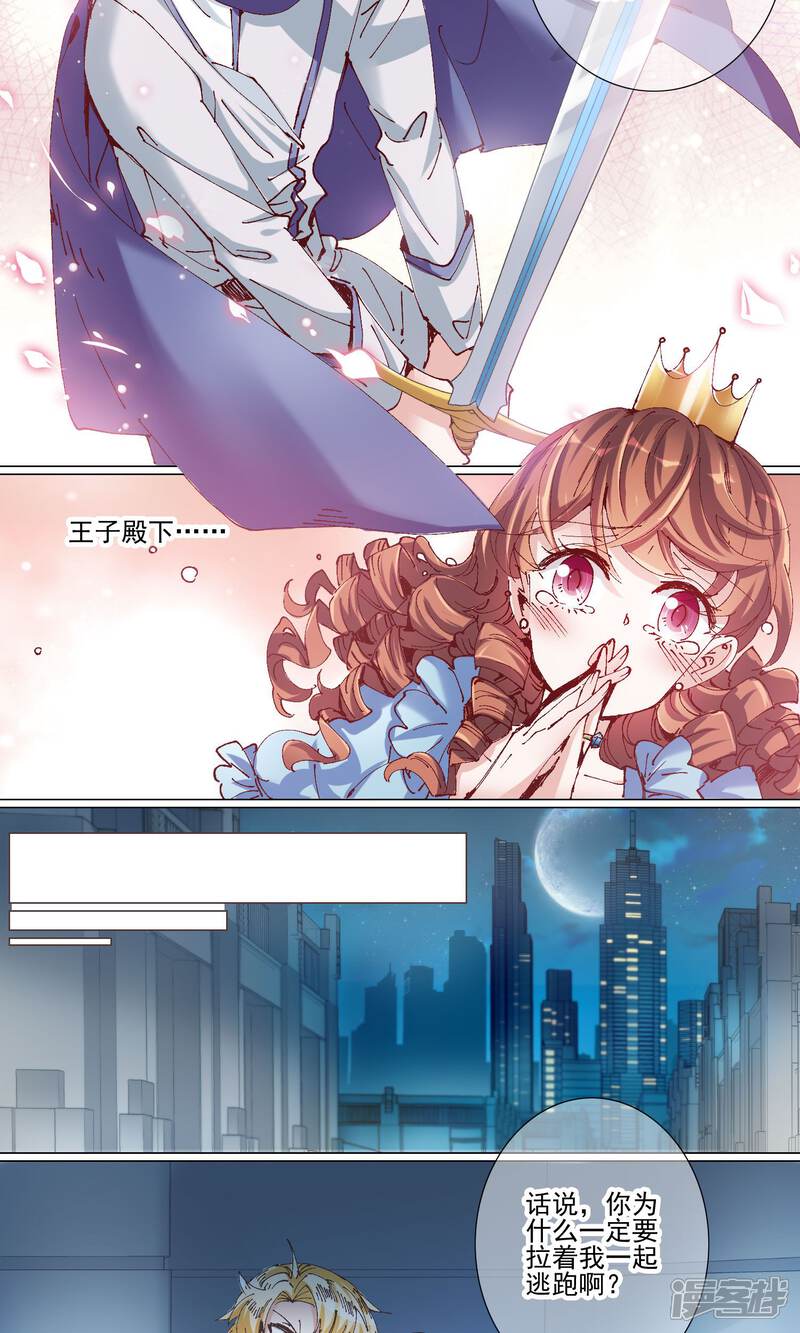 《我的私人恋爱导师》第10话 私奔？ 第3页