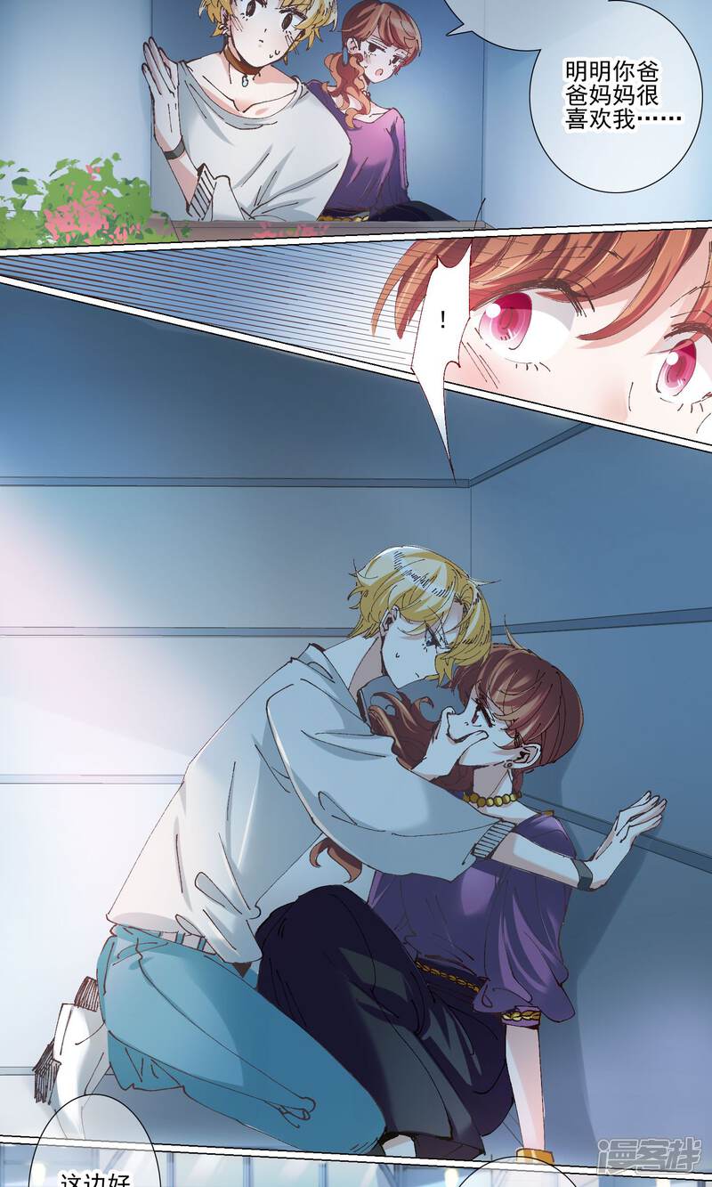 《我的私人恋爱导师》第10话 私奔？ 第4页