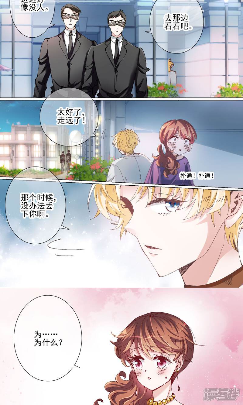 《我的私人恋爱导师》第10话 私奔？ 第5页