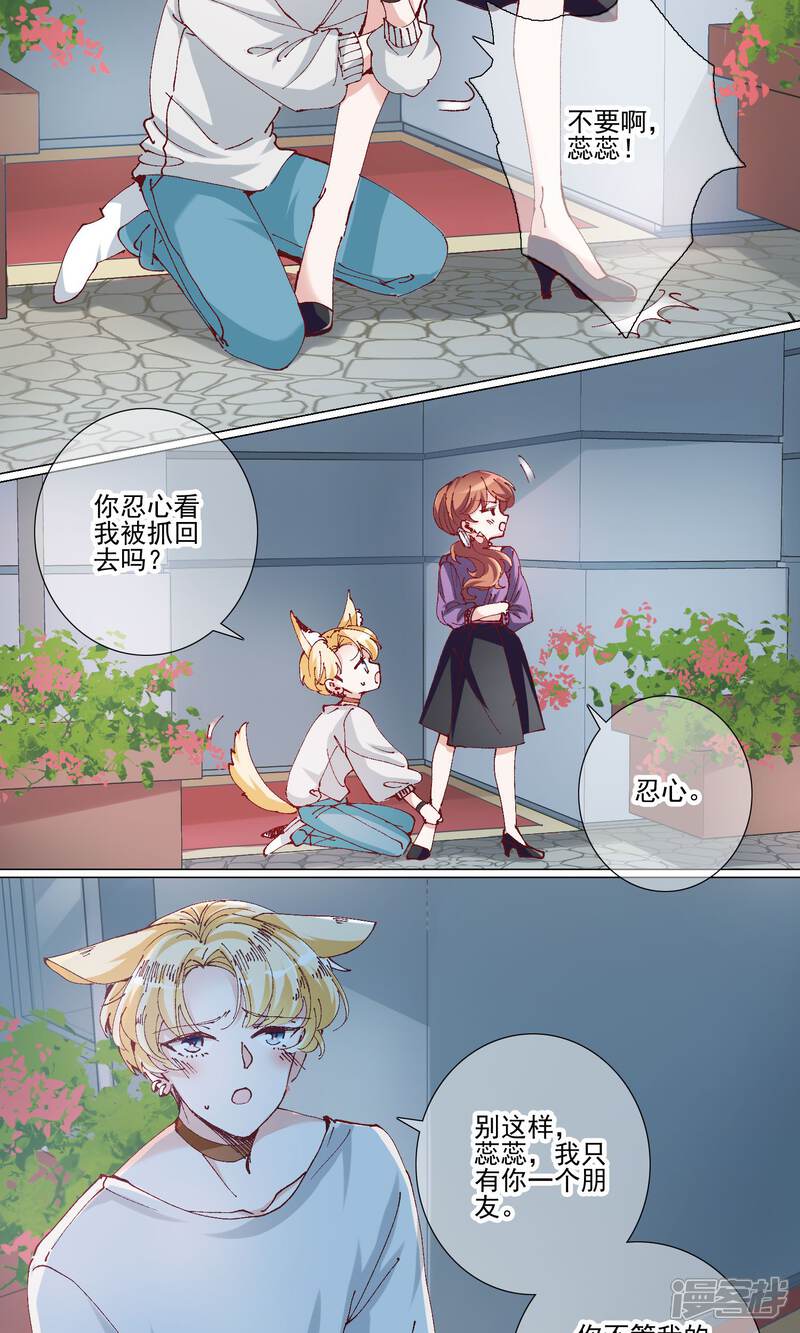 《我的私人恋爱导师》第10话 私奔？ 第7页