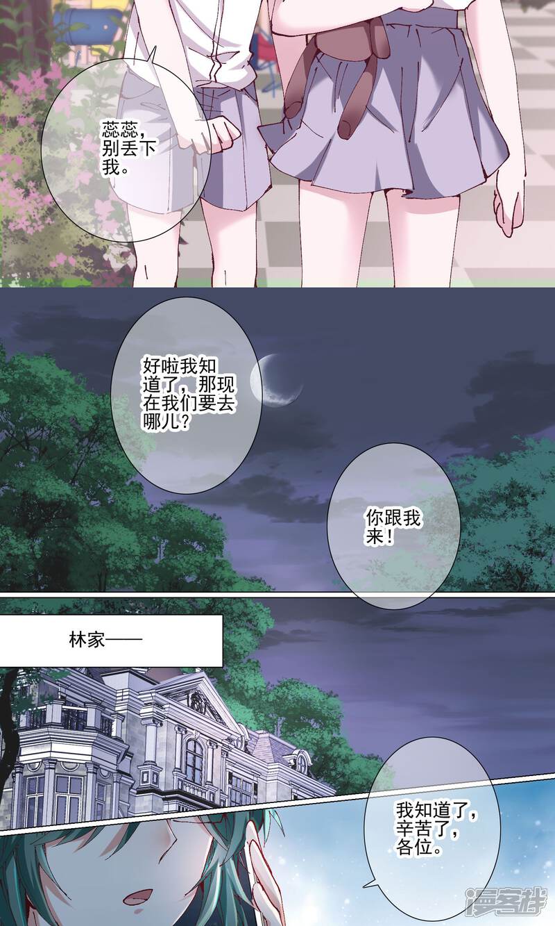 《我的私人恋爱导师》第10话 私奔？ 第9页
