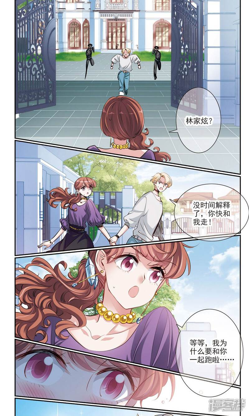 《我的私人恋爱导师》第9话2 复合？ 第11页