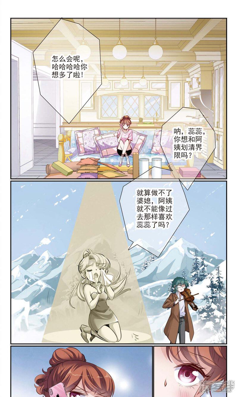 《我的私人恋爱导师》第9话2 复合？ 第1页