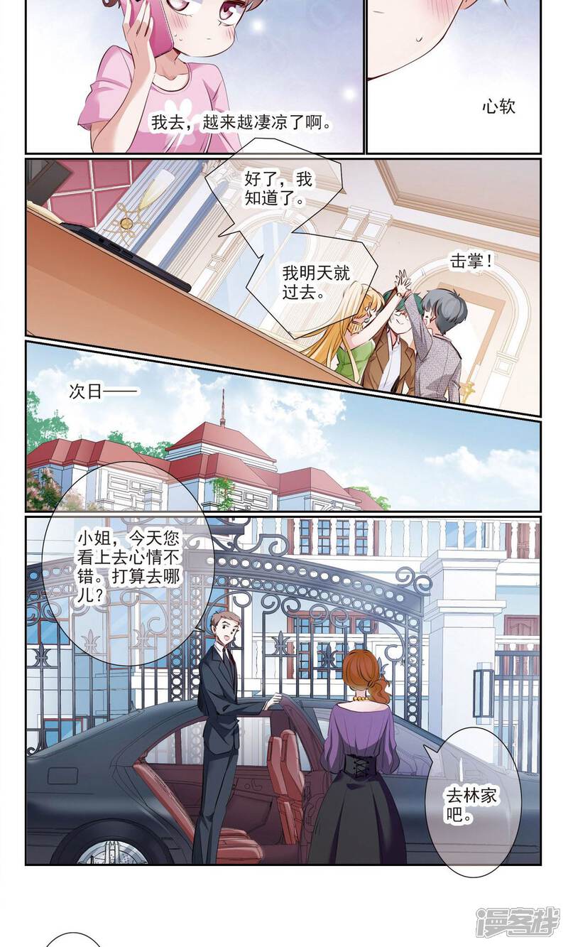 《我的私人恋爱导师》第9话2 复合？ 第2页