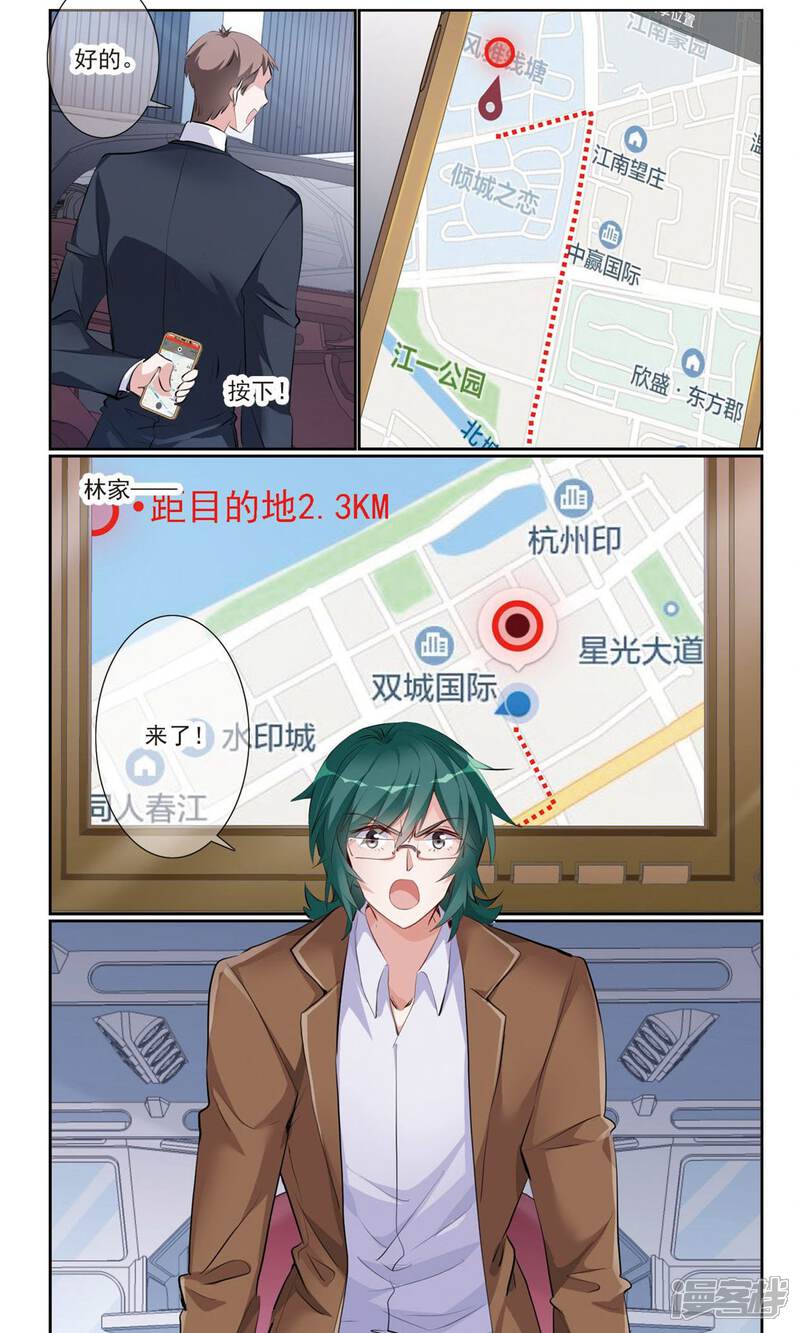 《我的私人恋爱导师》第9话2 复合？ 第3页