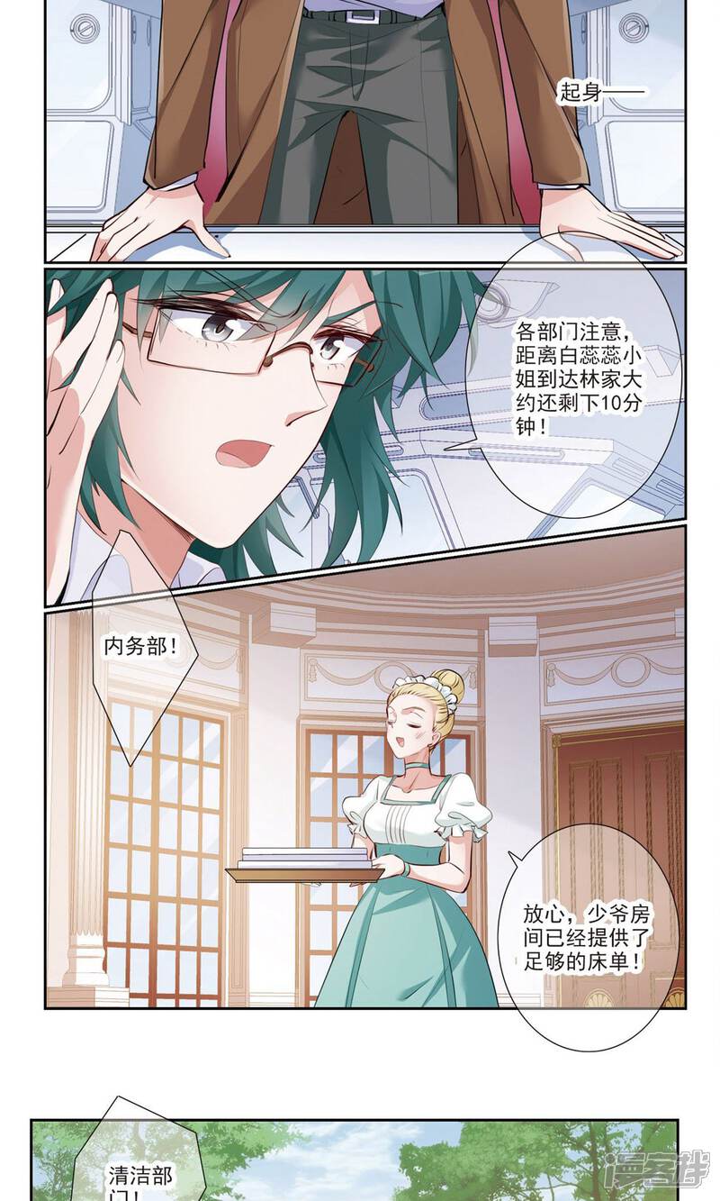 《我的私人恋爱导师》第9话2 复合？ 第4页