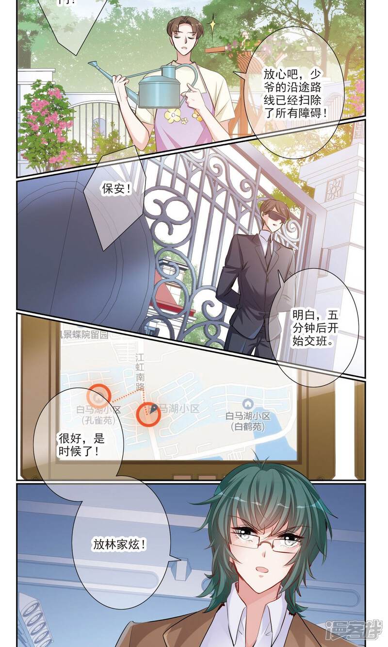 《我的私人恋爱导师》第9话2 复合？ 第5页