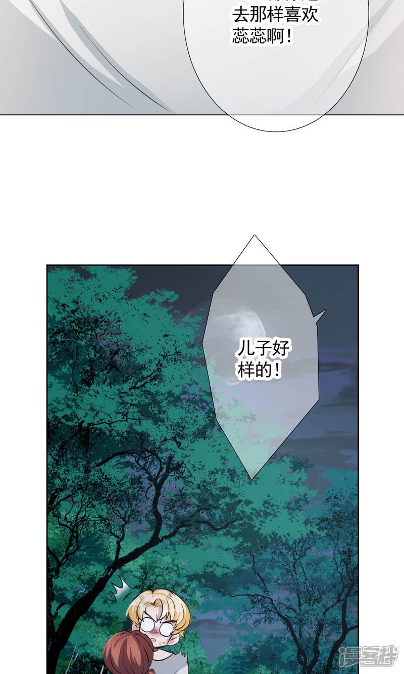 《我的私人恋爱导师》第12话 答案 第14页