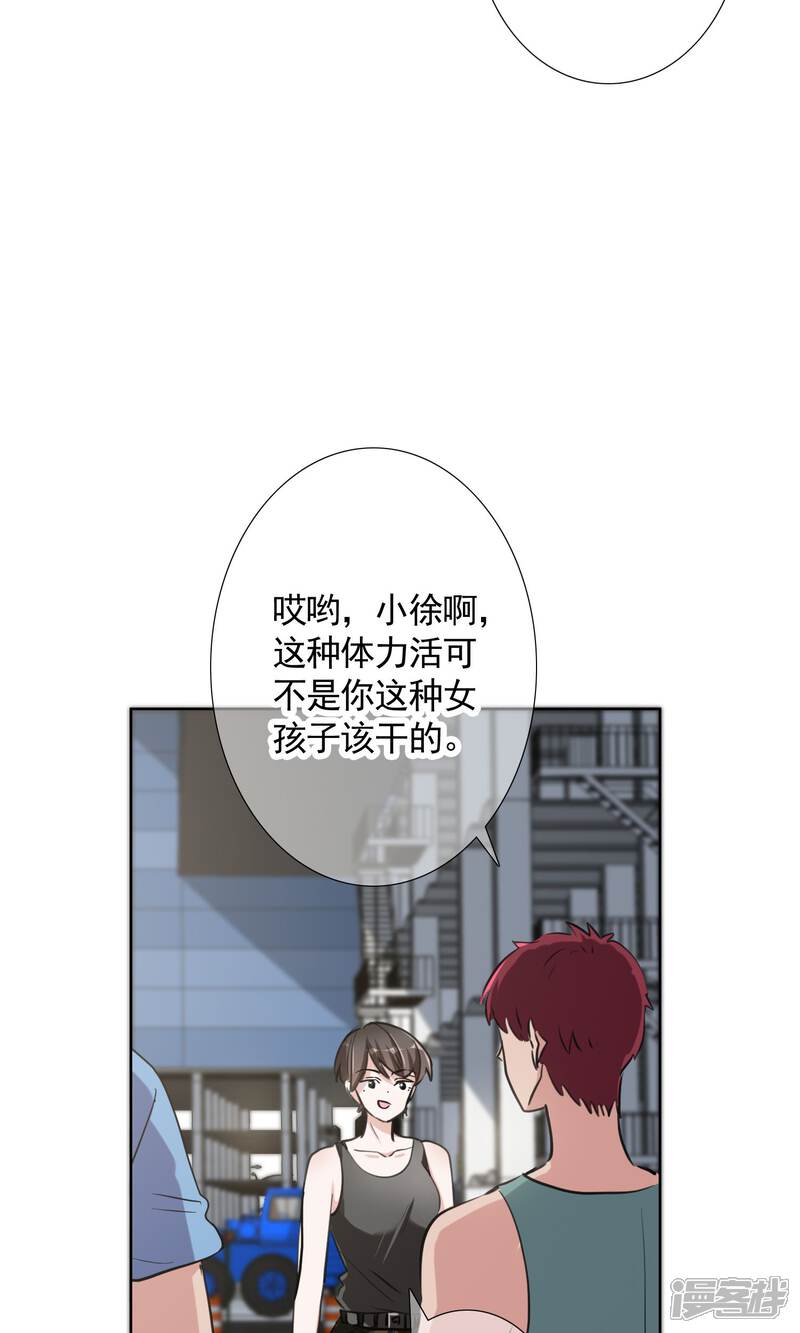 《我的私人恋爱导师》第12话 答案 第23页