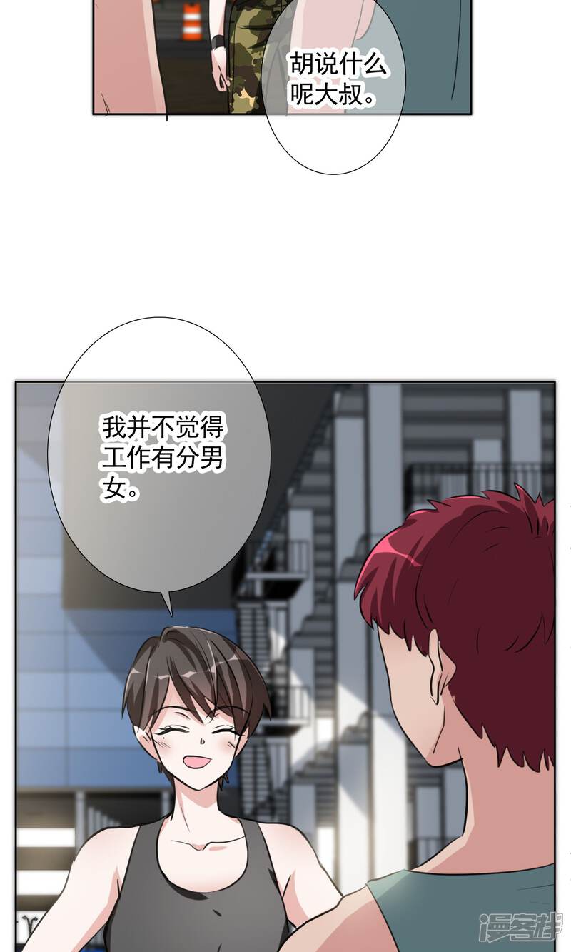 《我的私人恋爱导师》第12话 答案 第24页