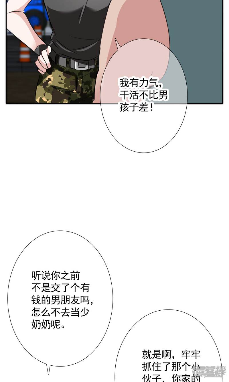 《我的私人恋爱导师》第12话 答案 第25页