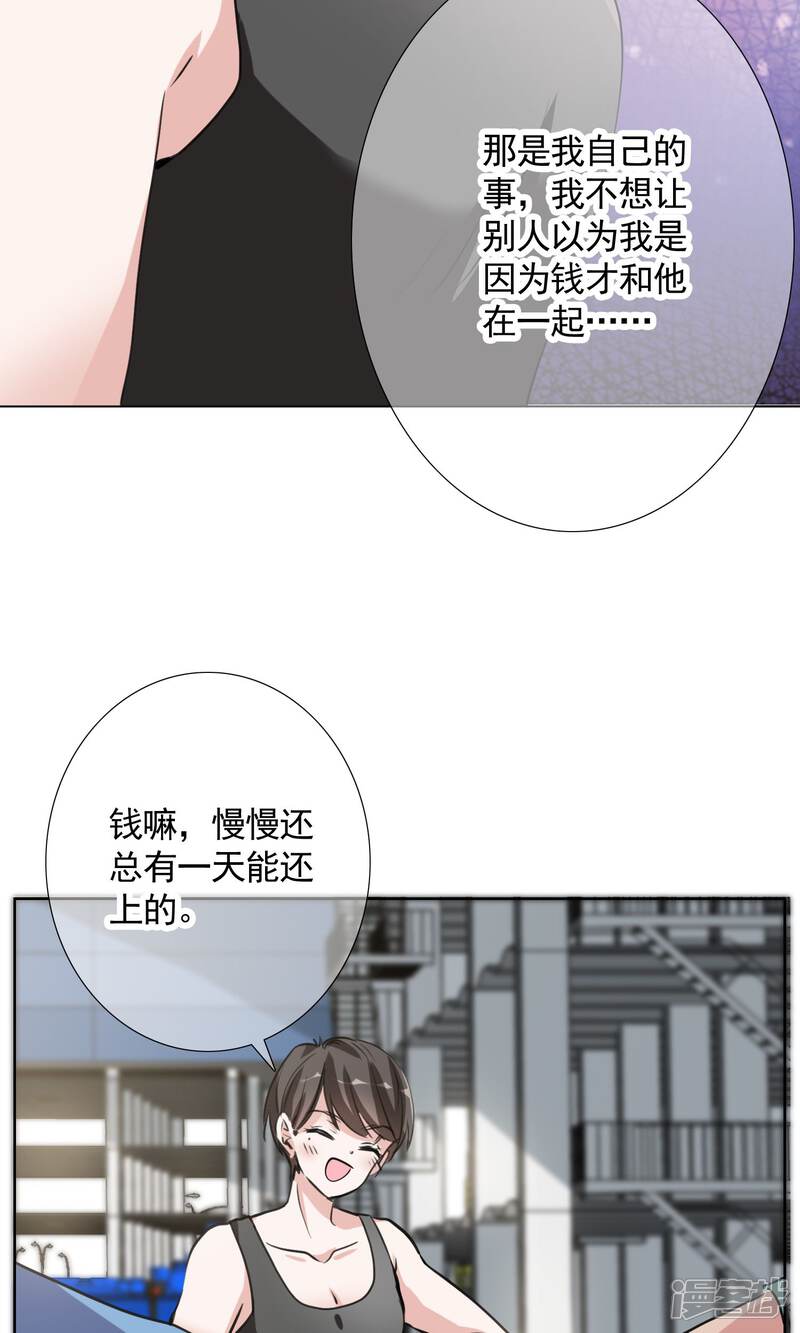 《我的私人恋爱导师》第12话 答案 第28页