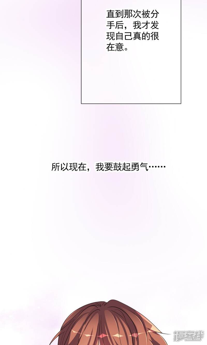 《我的私人恋爱导师》第12话 答案 第8页