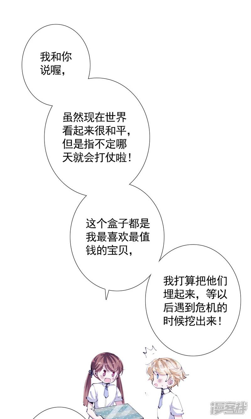 《我的私人恋爱导师》第11话 第12页