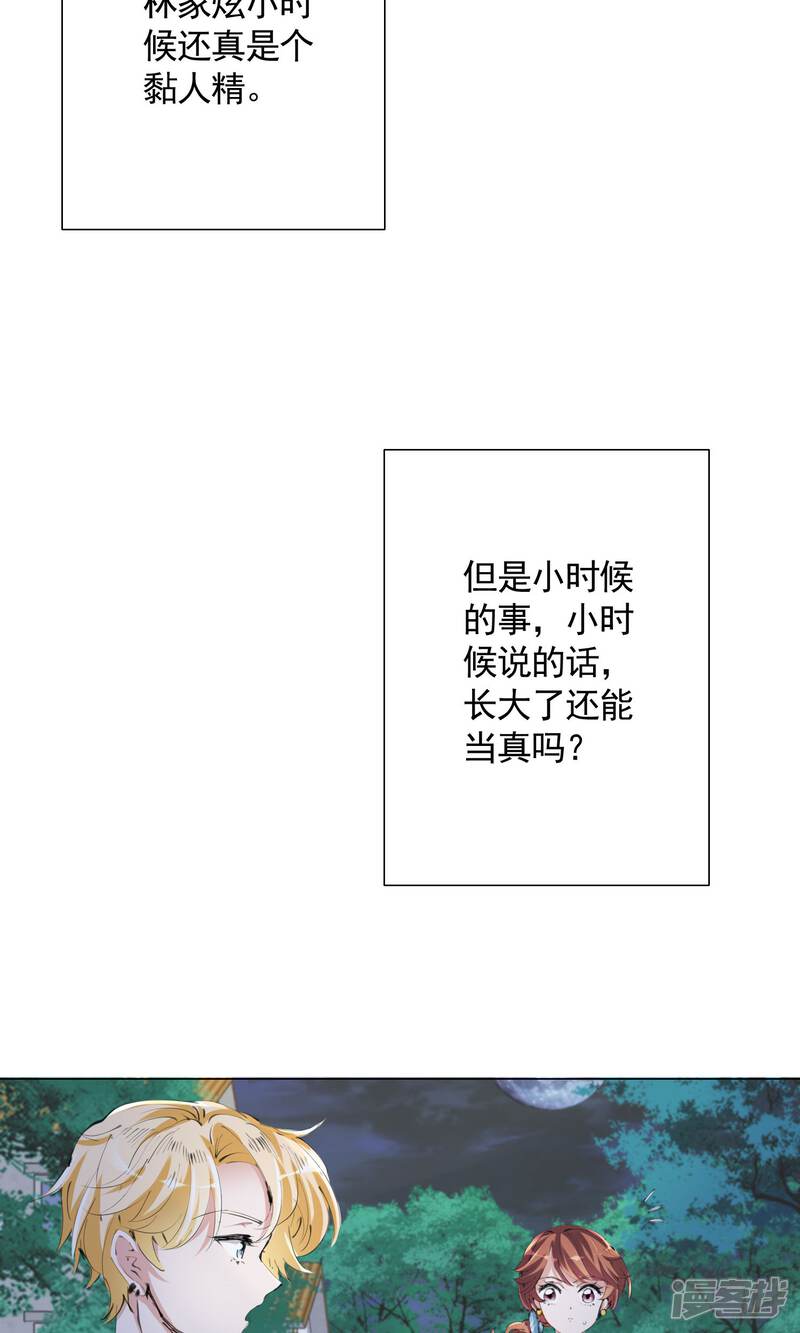 《我的私人恋爱导师》第11话 第14页