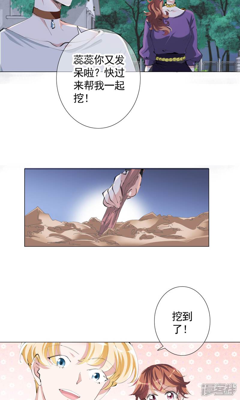《我的私人恋爱导师》第11话 第15页