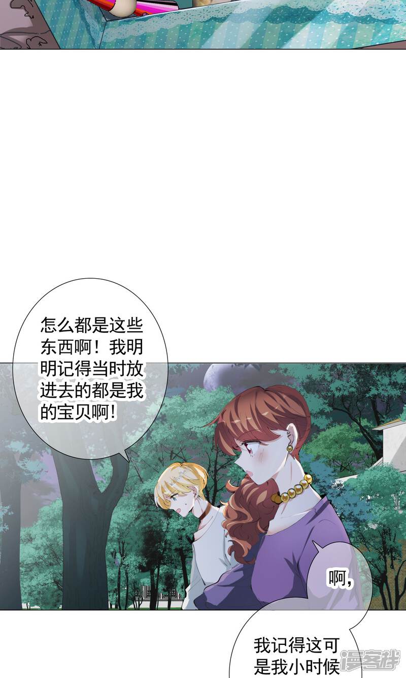《我的私人恋爱导师》第11话 第18页