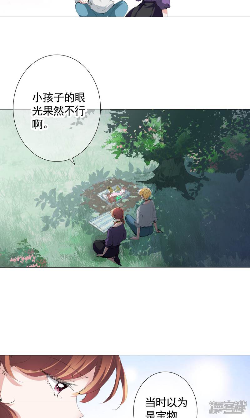 《我的私人恋爱导师》第11话 第22页