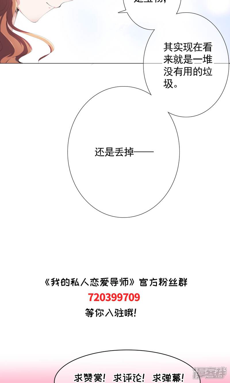 《我的私人恋爱导师》第11话 第23页
