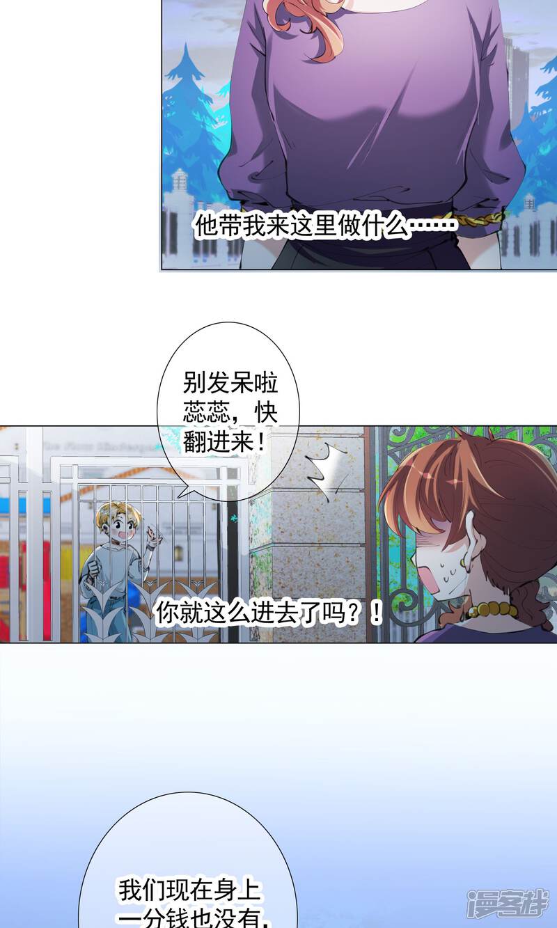 《我的私人恋爱导师》第11话 第5页