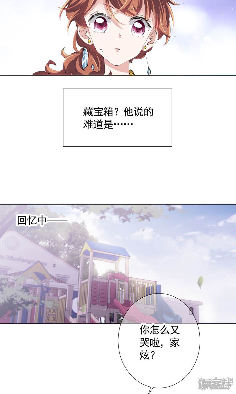 《我的私人恋爱导师》第11话 第7页