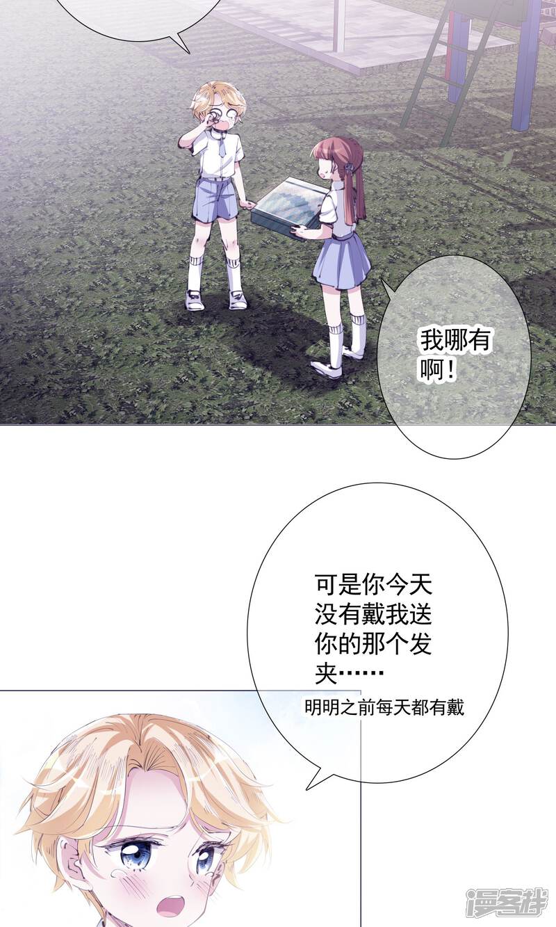 《我的私人恋爱导师》第11话 第9页
