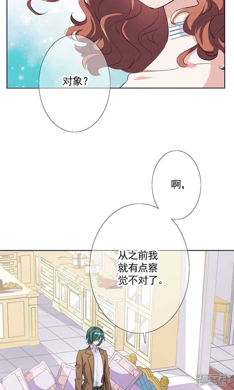 《我的私人恋爱导师》第13话 第21页