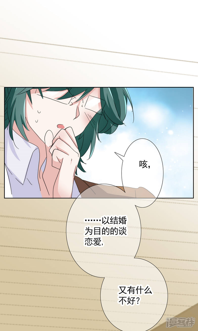 《我的私人恋爱导师》第13话 第25页