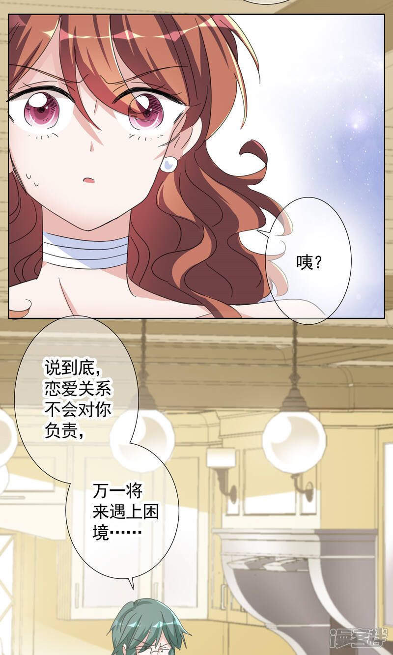 《我的私人恋爱导师》第13话 第26页