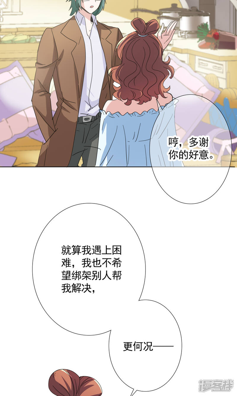 《我的私人恋爱导师》第13话 第27页