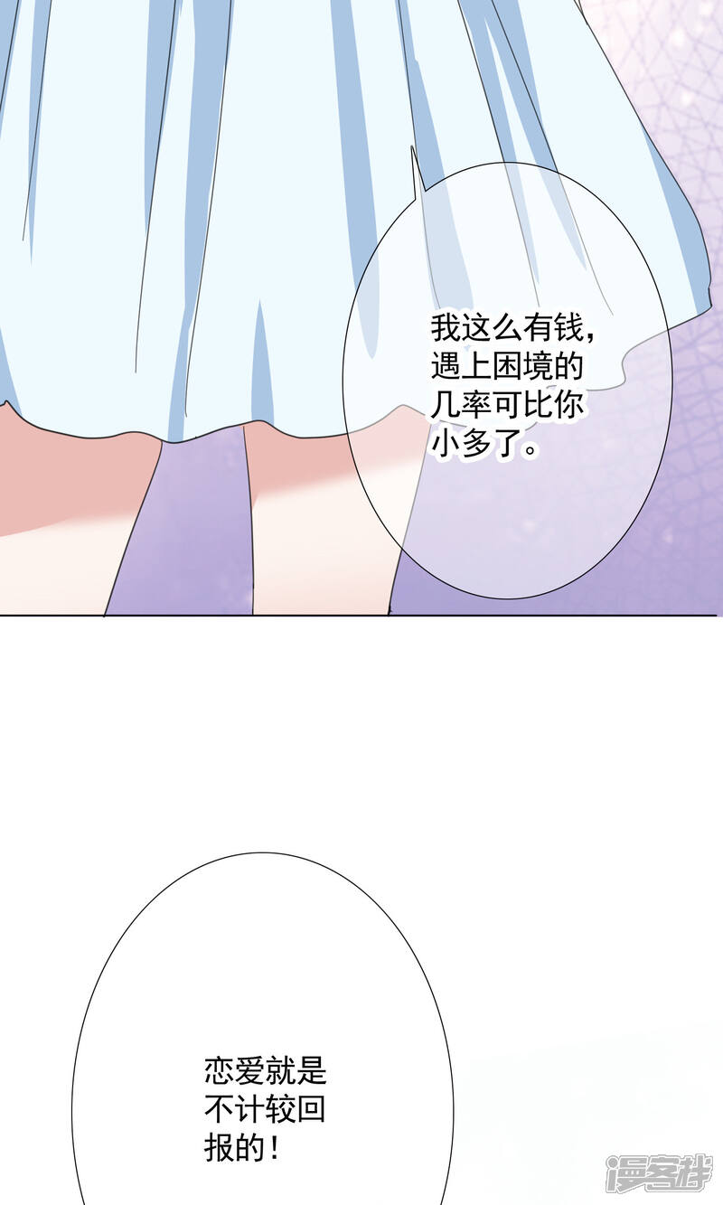 《我的私人恋爱导师》第13话 第29页