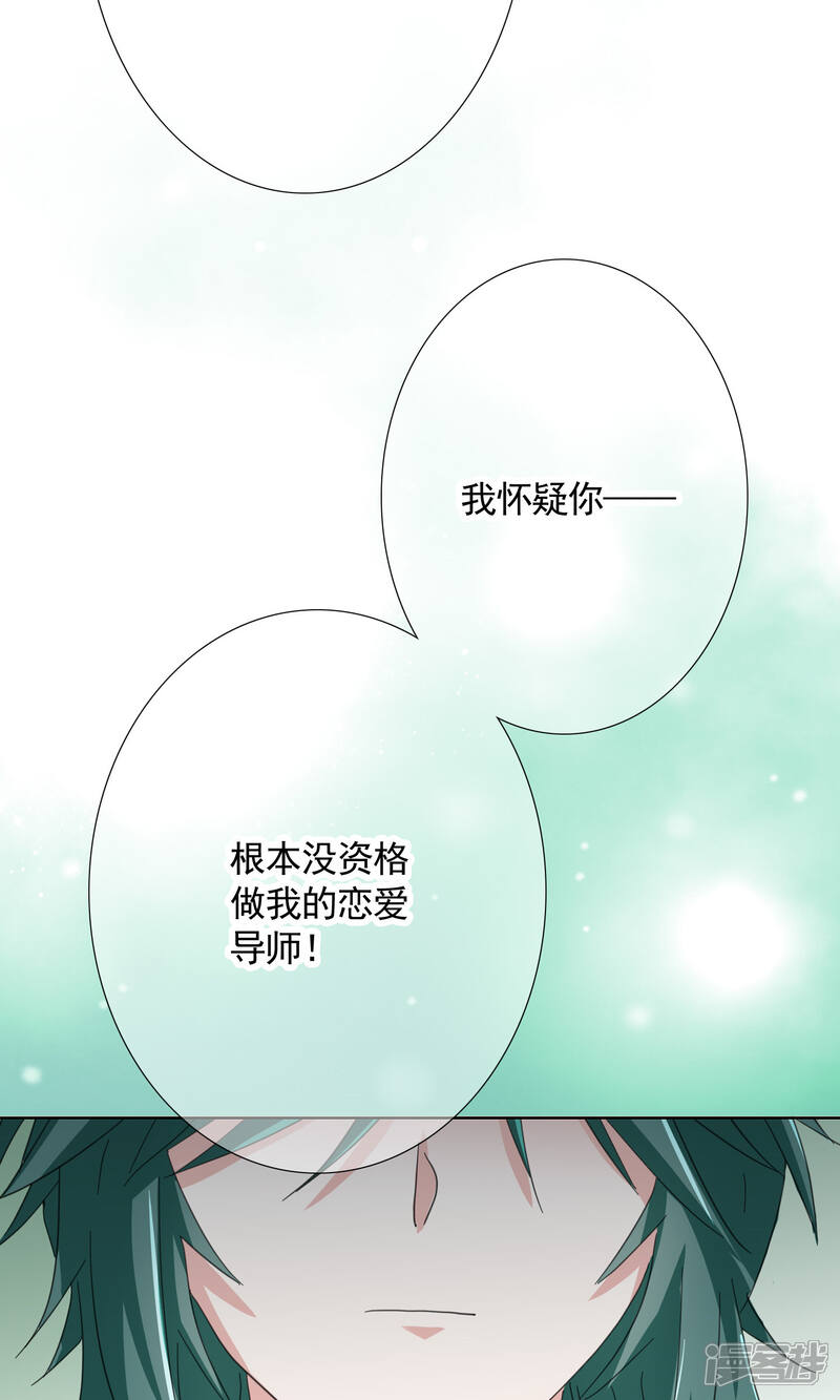 《我的私人恋爱导师》第13话 第30页
