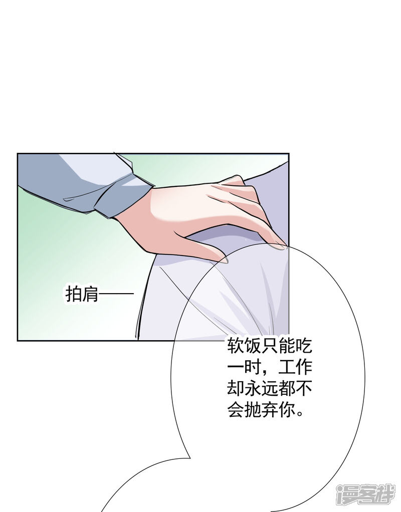 《我的私人恋爱导师》第14话 失业 第10页