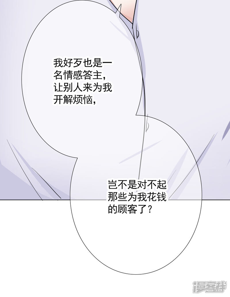 《我的私人恋爱导师》第14话 失业 第14页