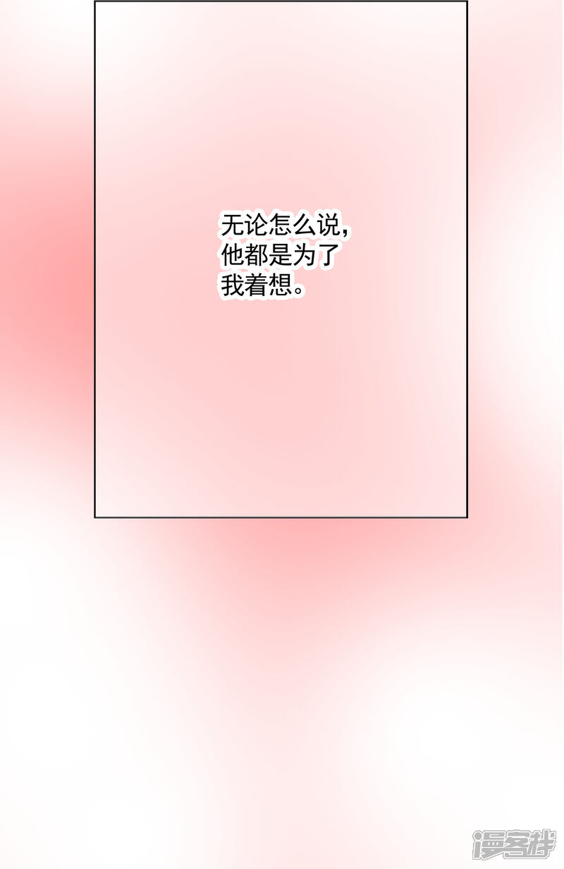 《我的私人恋爱导师》第14话 失业 第20页