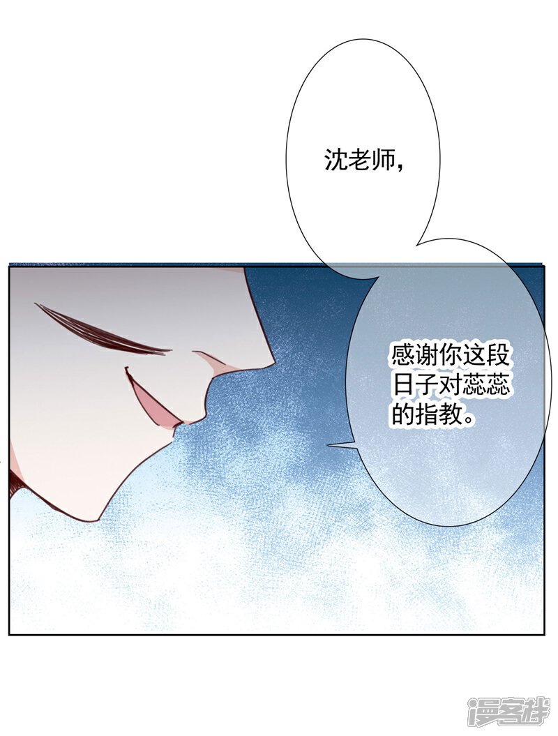 《我的私人恋爱导师》第16话 破产 第15页