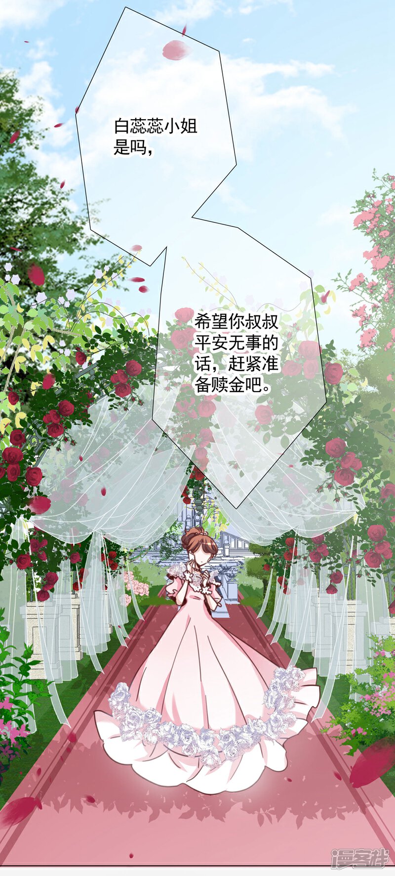 《我的私人恋爱导师》第16话 破产 第21页