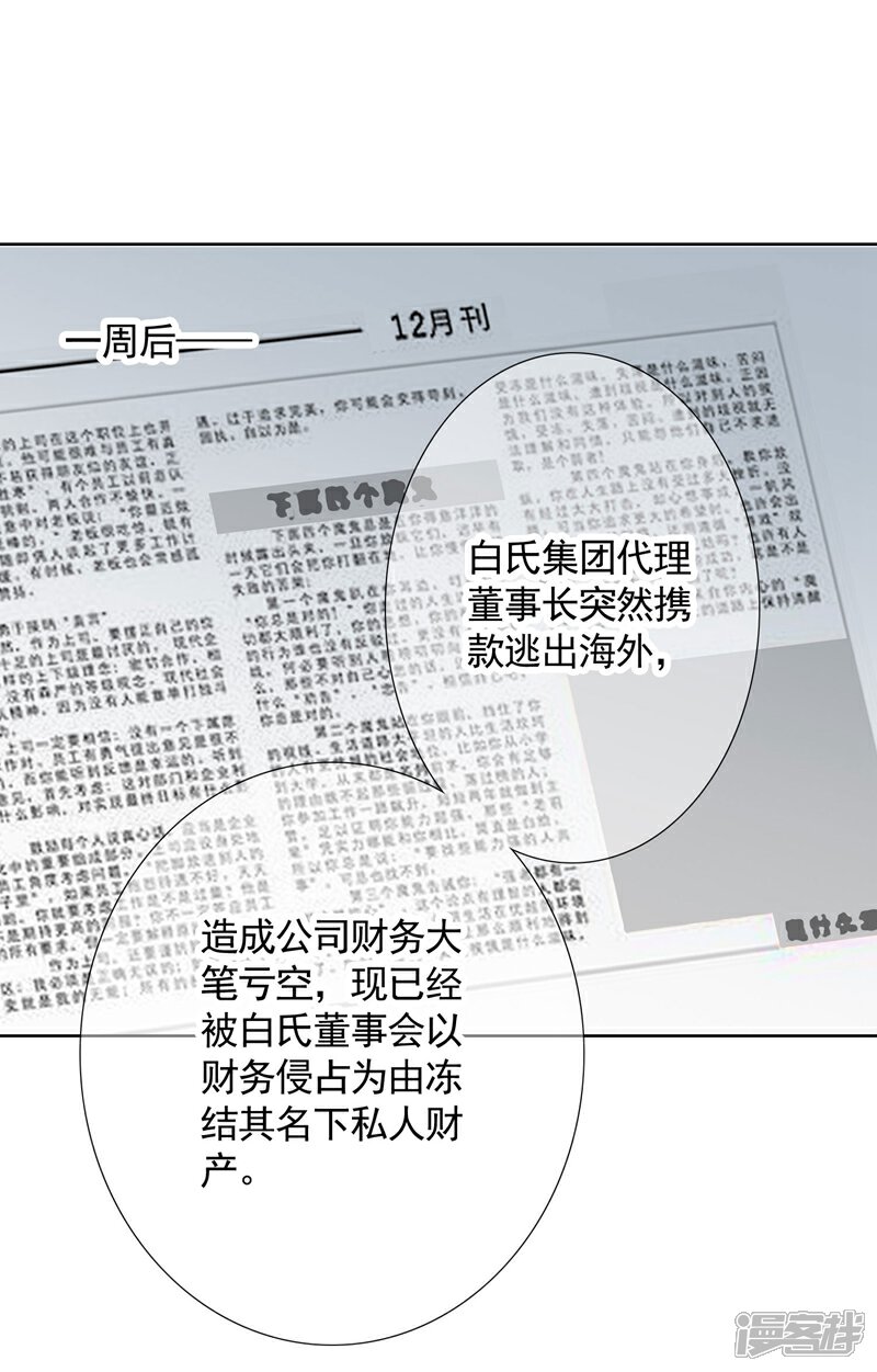 《我的私人恋爱导师》第16话 破产 第26页