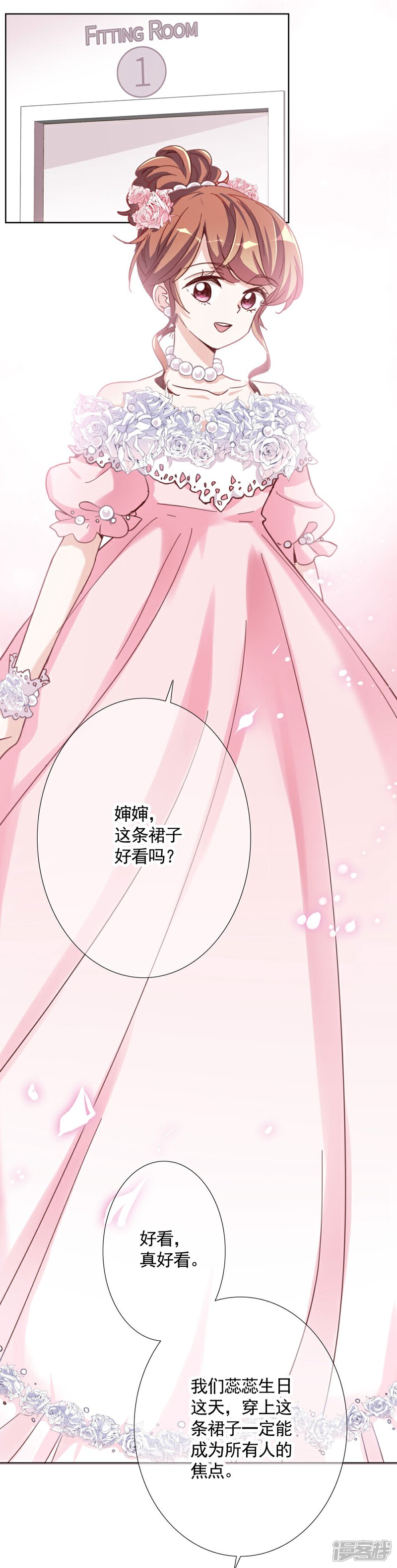 《我的私人恋爱导师》第16话 破产 第3页