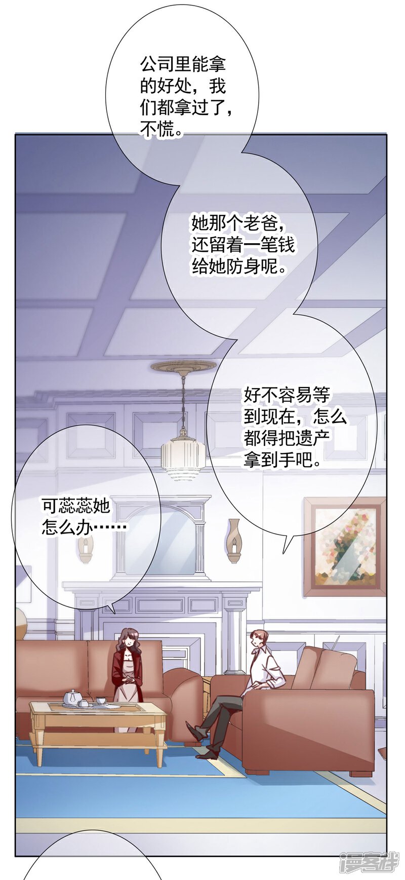 《我的私人恋爱导师》第16话 破产 第9页