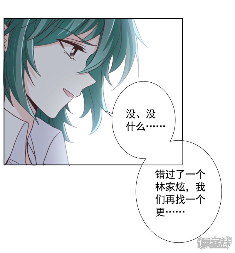 《我的私人恋爱导师》第15话 误会 第16页