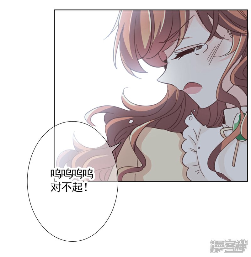 《我的私人恋爱导师》第15话 误会 第17页