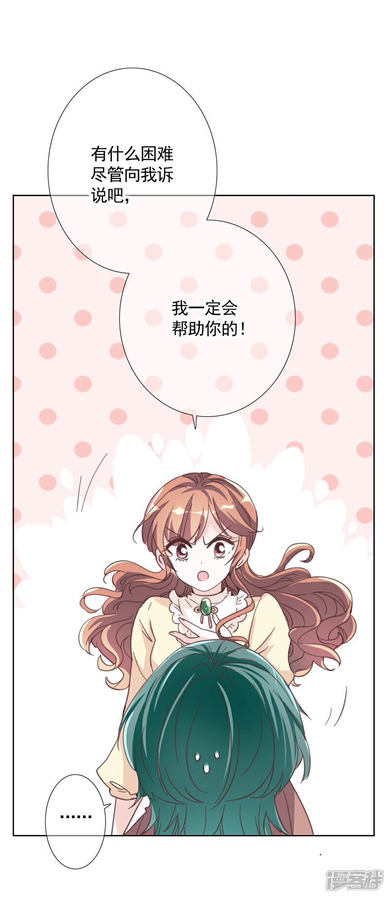 《我的私人恋爱导师》第15话 误会 第19页