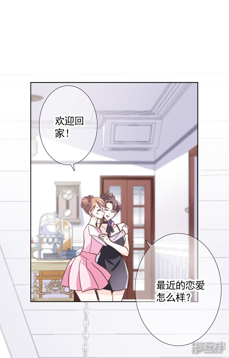 《我的私人恋爱导师》第15话 误会 第25页