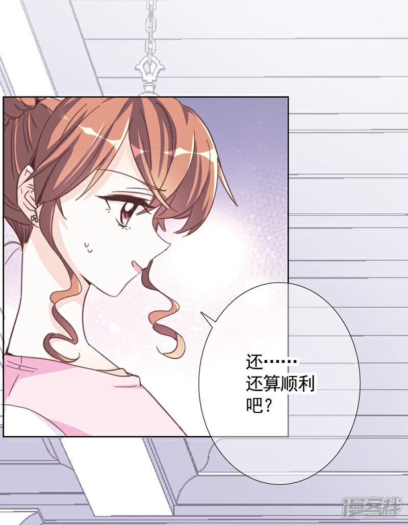 《我的私人恋爱导师》第15话 误会 第26页