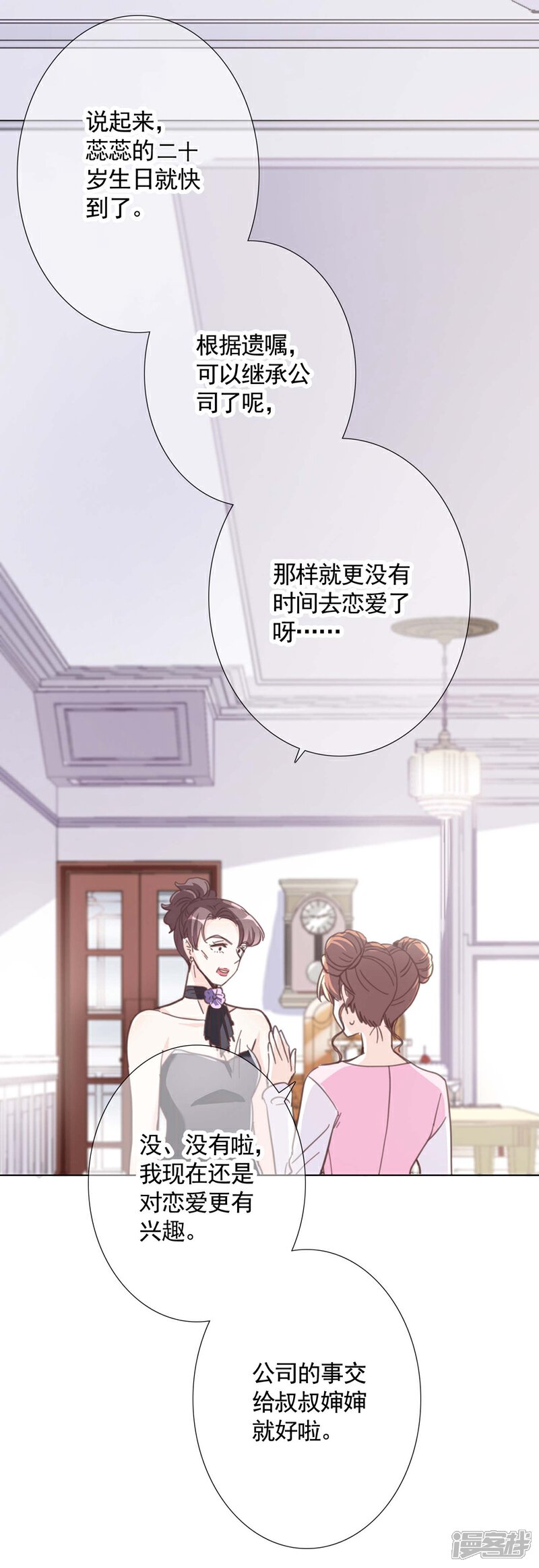 《我的私人恋爱导师》第15话 误会 第28页