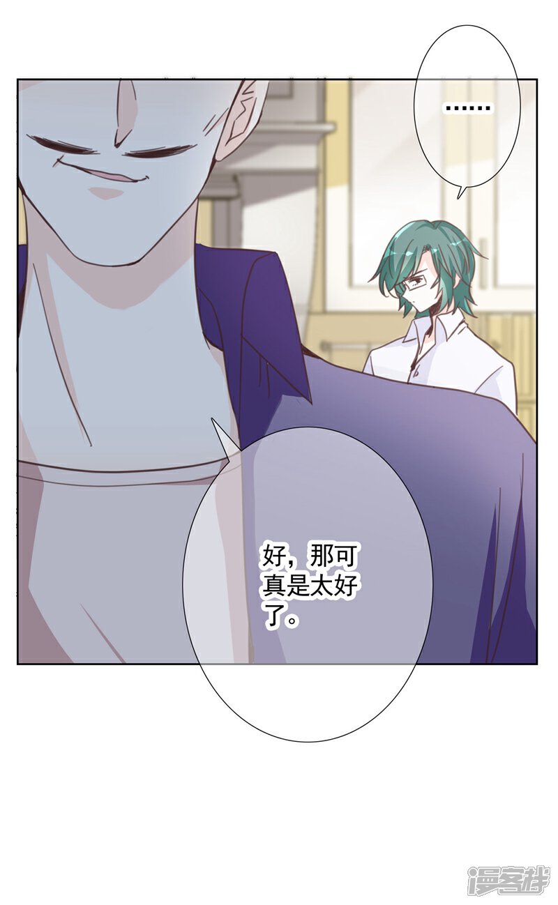 《我的私人恋爱导师》第15话 误会 第29页