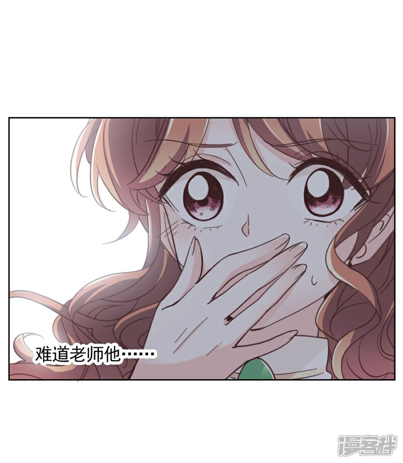 《我的私人恋爱导师》第15话 误会 第3页
