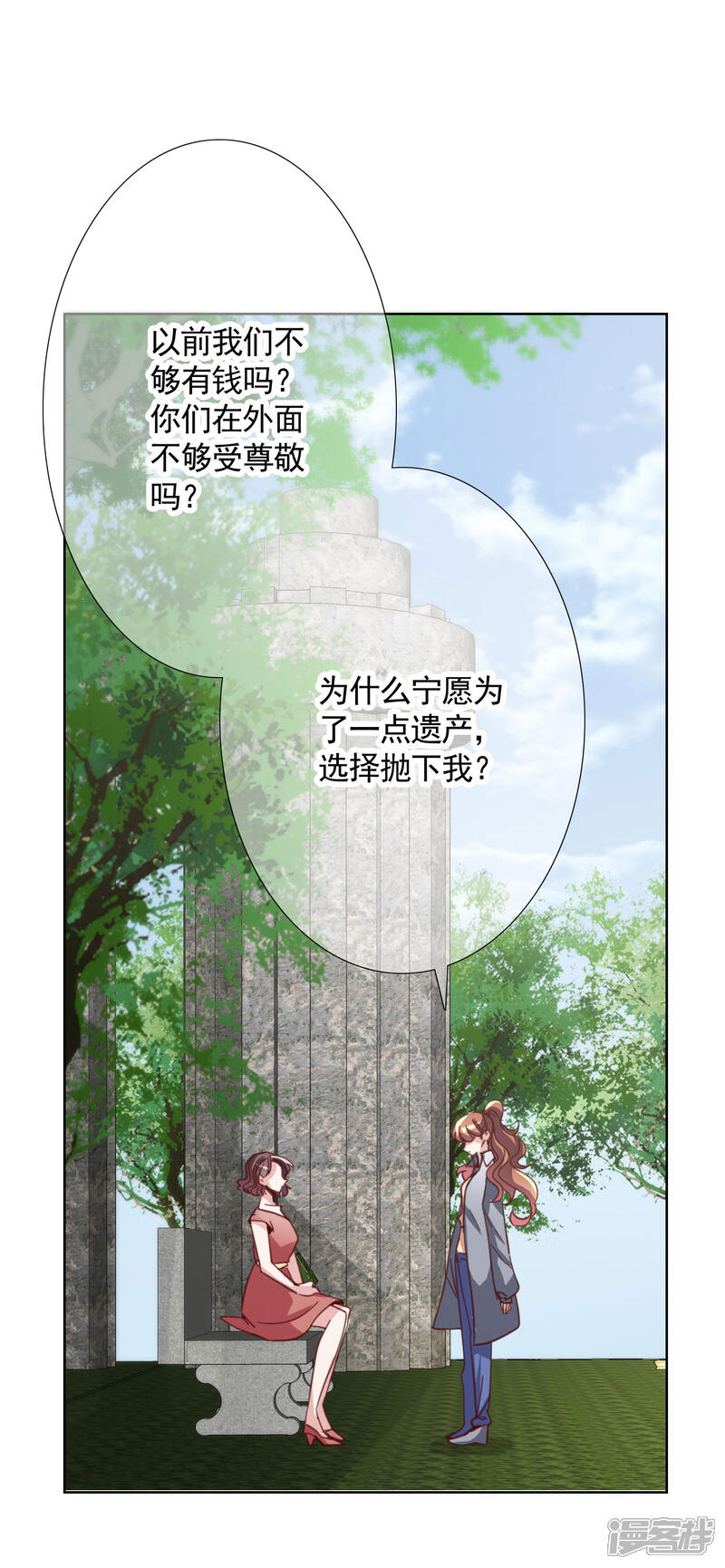 《我的私人恋爱导师》第18话 第16页