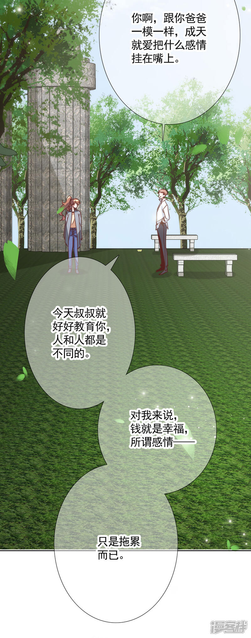 《我的私人恋爱导师》第18话 第22页